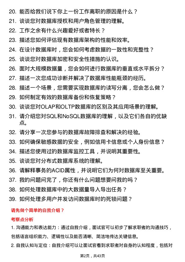 39道马上消费数据库管理员岗位面试题库及参考回答含考察点分析