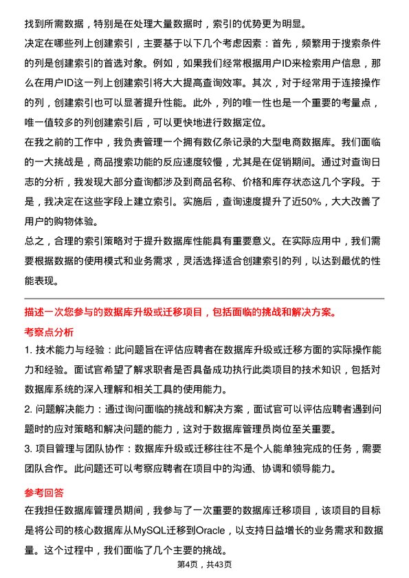 39道马上消费数据库管理员岗位面试题库及参考回答含考察点分析