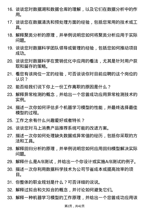 39道马上消费数据科学分析师岗位面试题库及参考回答含考察点分析