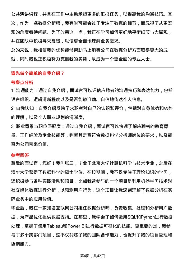 39道马上消费数据科学分析师岗位面试题库及参考回答含考察点分析