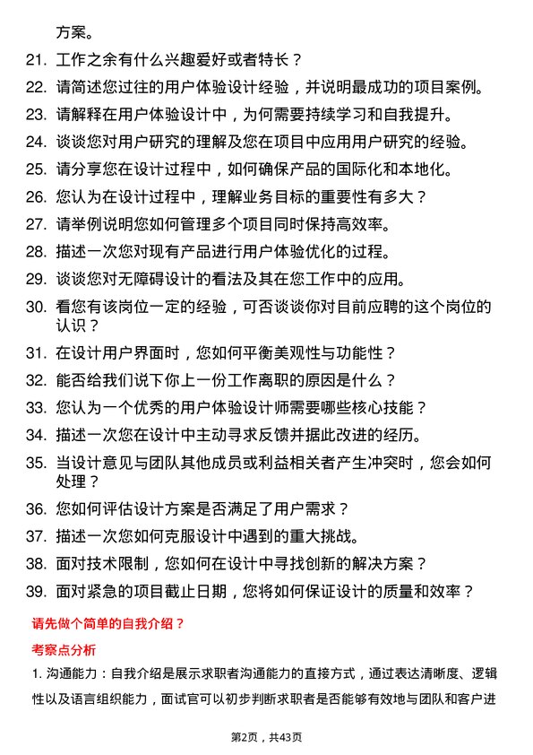 39道马上消费用户体验设计师岗位面试题库及参考回答含考察点分析