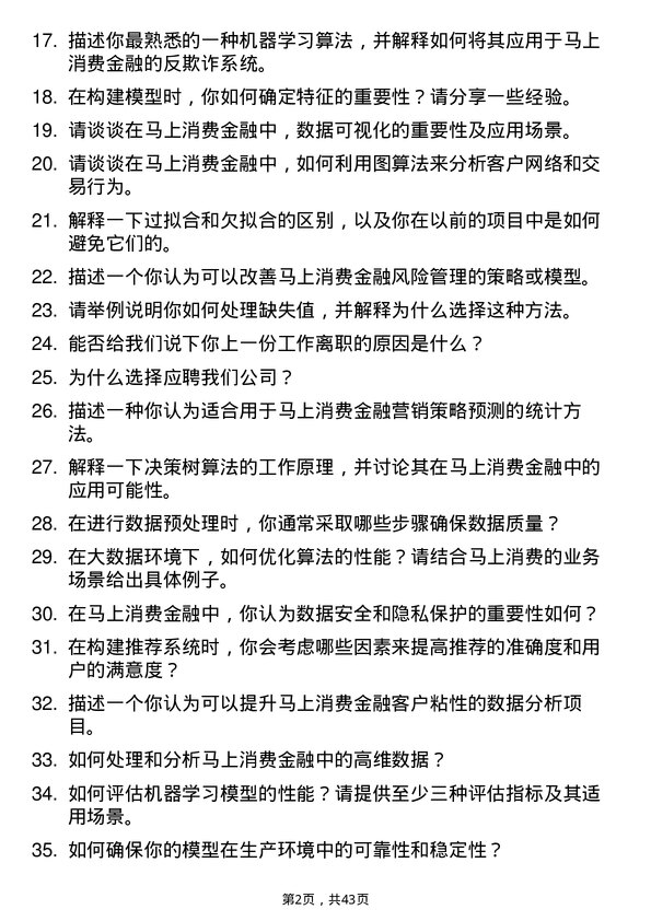 39道马上消费算法工程师岗位面试题库及参考回答含考察点分析