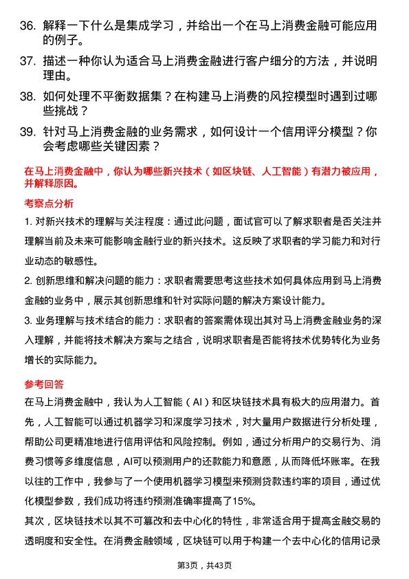 39道马上消费算法工程师岗位面试题库及参考回答含考察点分析