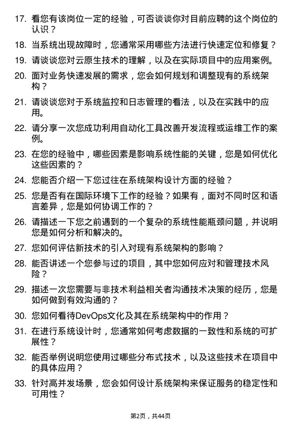 39道马上消费系统架构师岗位面试题库及参考回答含考察点分析