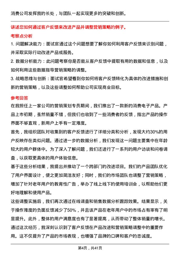 39道马上消费营销策划专员岗位面试题库及参考回答含考察点分析