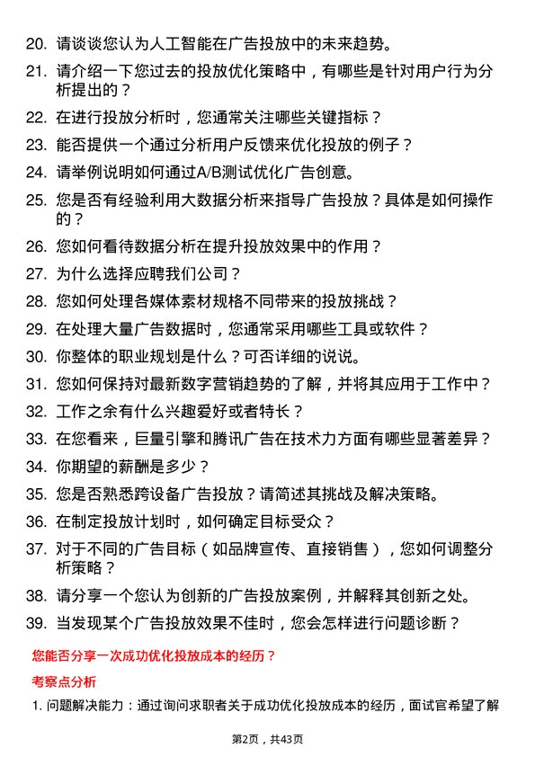 39道马上消费高级投放分析岗岗位面试题库及参考回答含考察点分析