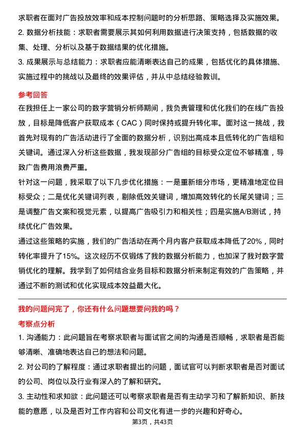 39道马上消费高级投放分析岗岗位面试题库及参考回答含考察点分析