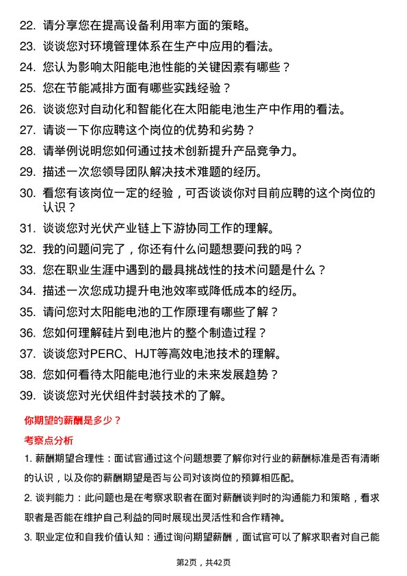 39道高景太阳能电池工艺工程师岗位面试题库及参考回答含考察点分析