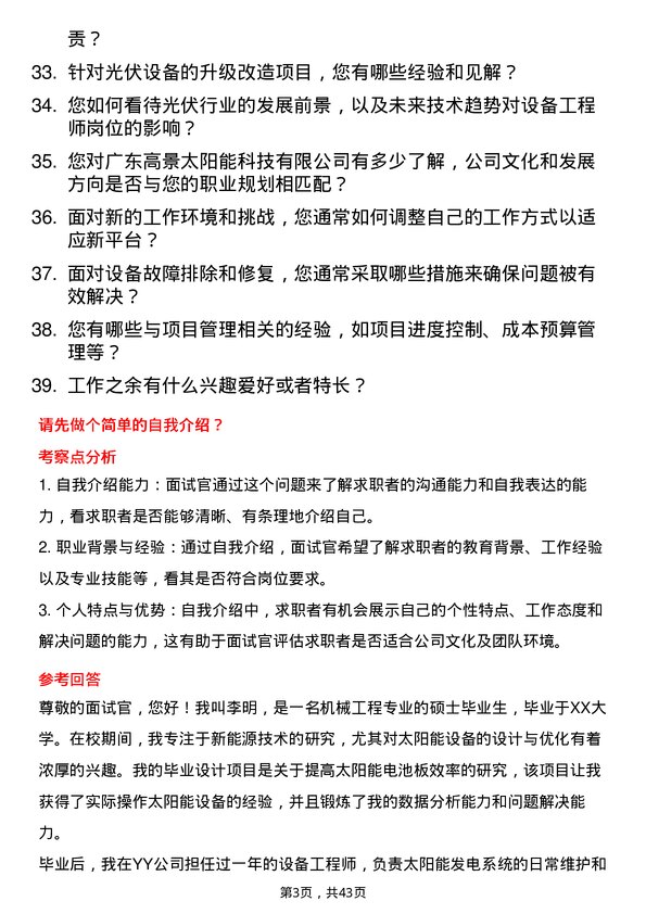 39道高景太阳能设备工程师岗位面试题库及参考回答含考察点分析