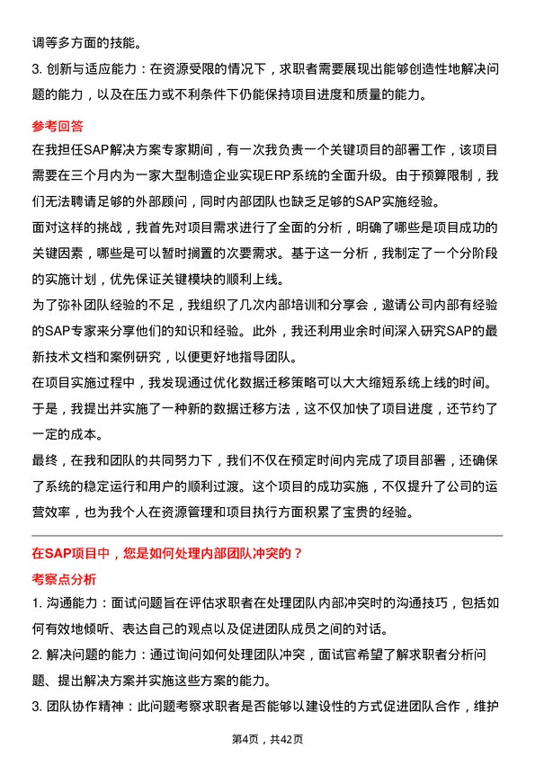 39道高济医疗SAP 解决方案专家岗位面试题库及参考回答含考察点分析