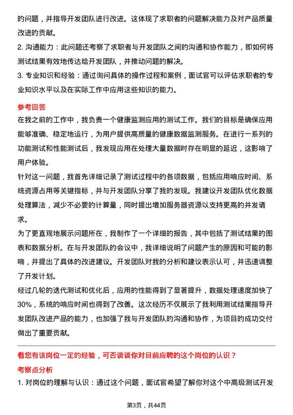 39道高济医疗中高级测试开发工程师岗位面试题库及参考回答含考察点分析