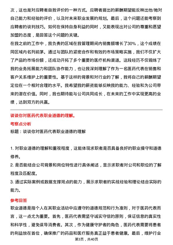 39道高济医疗医药代表岗位面试题库及参考回答含考察点分析