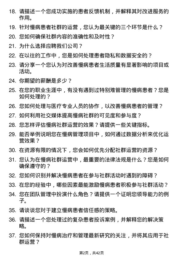 39道高济医疗慢病社群运营经理岗位面试题库及参考回答含考察点分析