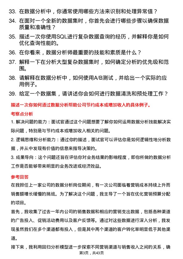 39道高济医疗数据分析岗岗位面试题库及参考回答含考察点分析