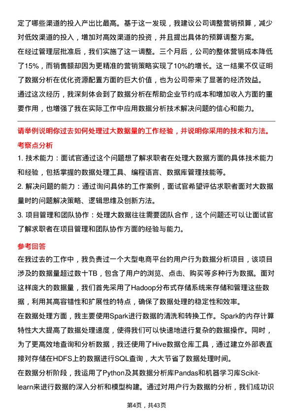 39道高济医疗数据分析岗岗位面试题库及参考回答含考察点分析