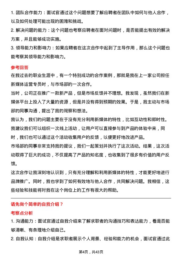 39道高济医疗新媒体运营专员岗位面试题库及参考回答含考察点分析