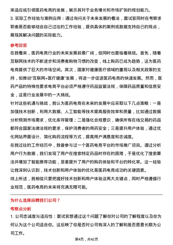 39道高济医疗电商运营专员岗位面试题库及参考回答含考察点分析