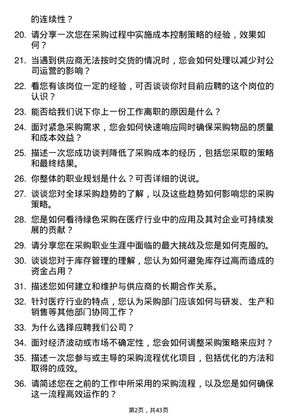 39道高济医疗采购经理岗位面试题库及参考回答含考察点分析