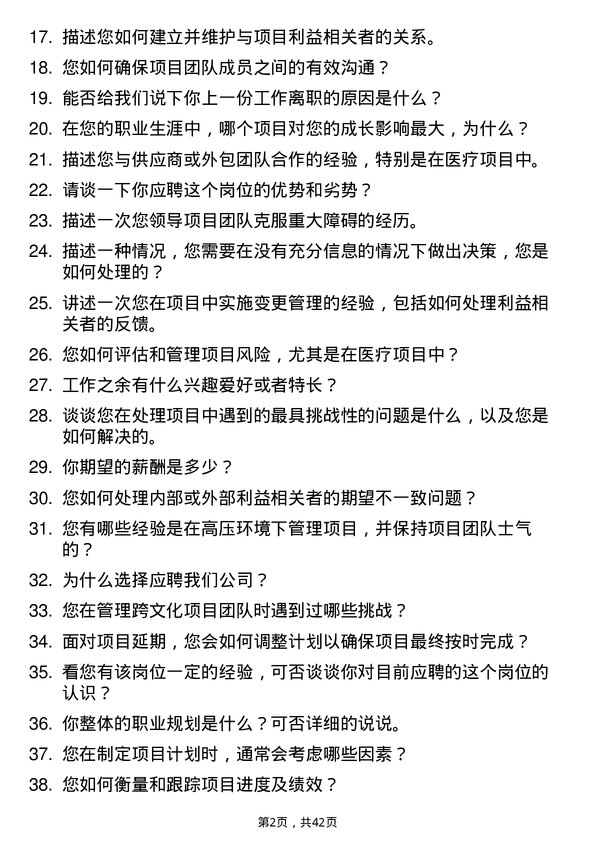 39道高济医疗项目经理岗位面试题库及参考回答含考察点分析