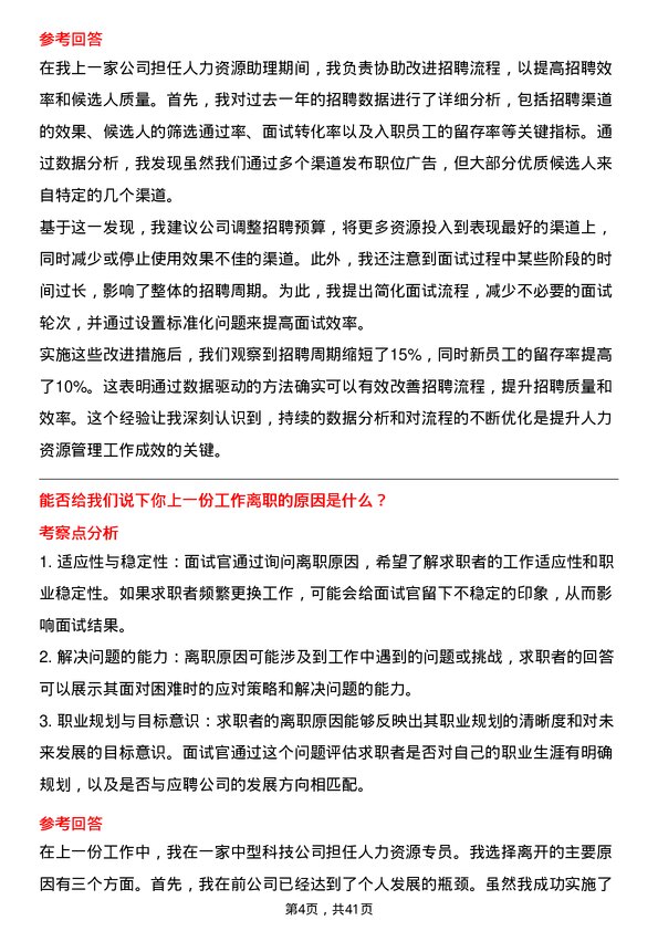 39道黑芝麻智能人力资源专员岗位面试题库及参考回答含考察点分析