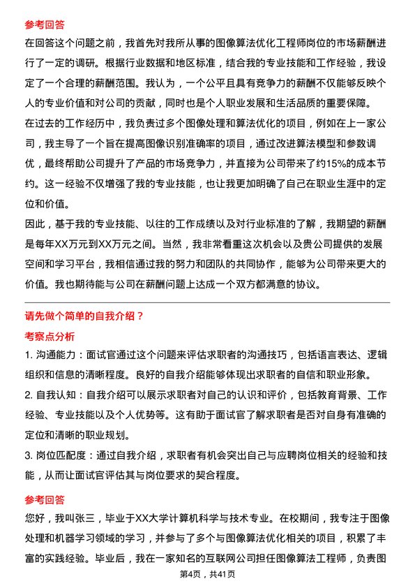 39道黑芝麻智能图像算法优化工程师岗位面试题库及参考回答含考察点分析