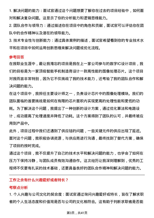 39道黑芝麻智能数字 IC 设计工程师岗位面试题库及参考回答含考察点分析