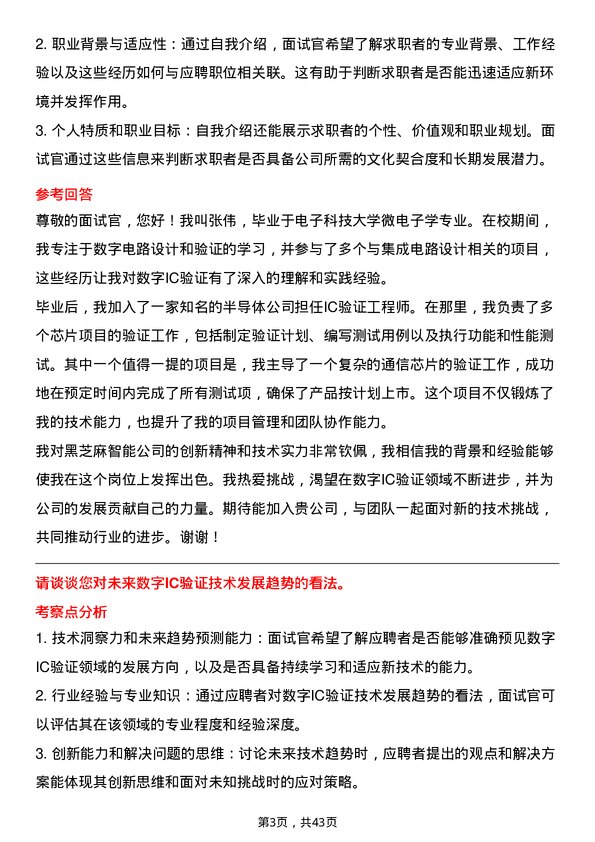 39道黑芝麻智能数字 IC 验证工程师岗位面试题库及参考回答含考察点分析