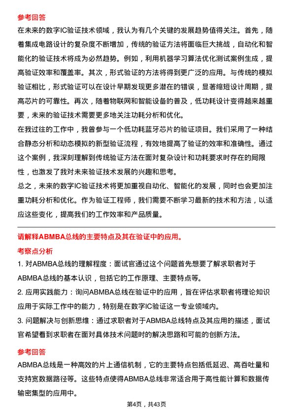 39道黑芝麻智能数字 IC 验证工程师岗位面试题库及参考回答含考察点分析