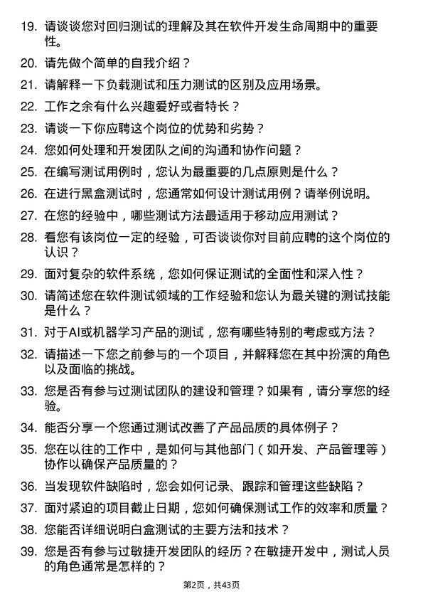 39道黑芝麻智能测试工程师岗位面试题库及参考回答含考察点分析