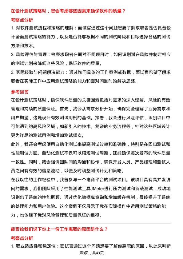 39道黑芝麻智能测试工程师岗位面试题库及参考回答含考察点分析