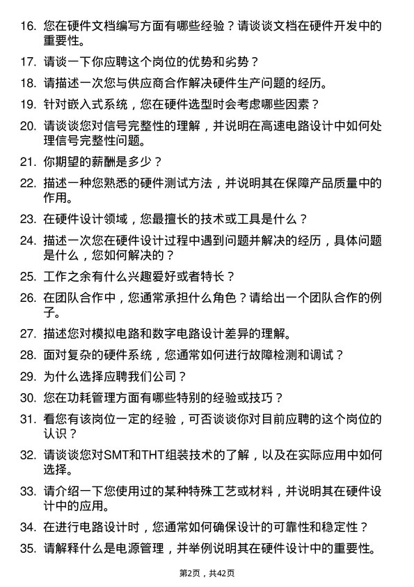 39道黑芝麻智能硬件工程师岗位面试题库及参考回答含考察点分析