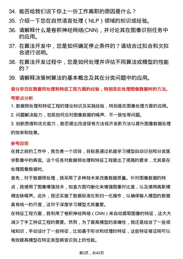 39道黑芝麻智能算法工程师岗位面试题库及参考回答含考察点分析