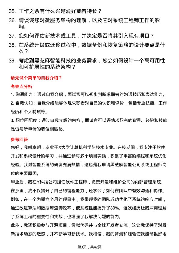 39道黑芝麻智能系统工程师岗位面试题库及参考回答含考察点分析