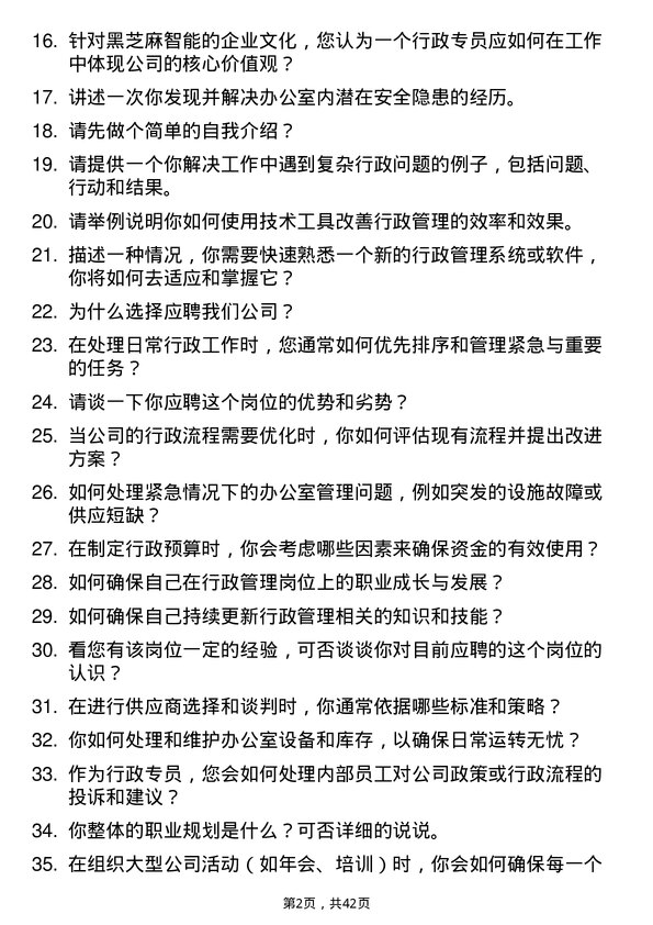 39道黑芝麻智能行政专员岗位面试题库及参考回答含考察点分析