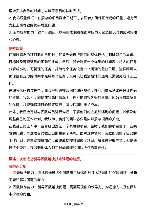 39道黑芝麻智能软件工程师岗位面试题库及参考回答含考察点分析