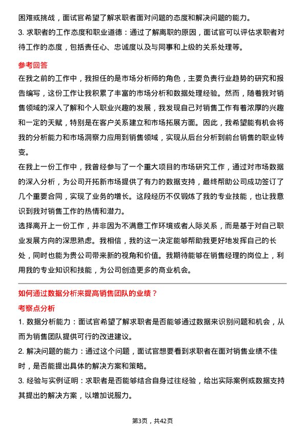 39道黑芝麻智能销售经理岗位面试题库及参考回答含考察点分析