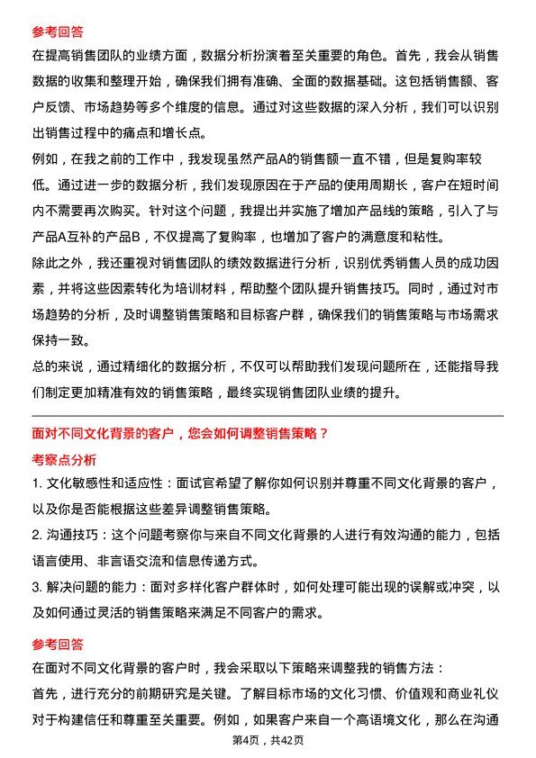 39道黑芝麻智能销售经理岗位面试题库及参考回答含考察点分析