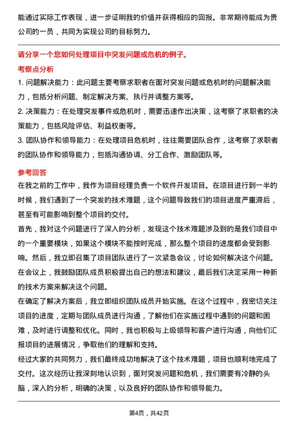 39道黑芝麻智能项目经理岗位面试题库及参考回答含考察点分析