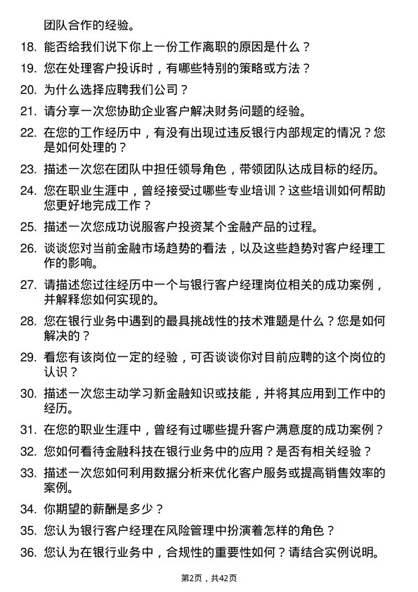 39道齐鲁银行客户经理岗位面试题库及参考回答含考察点分析