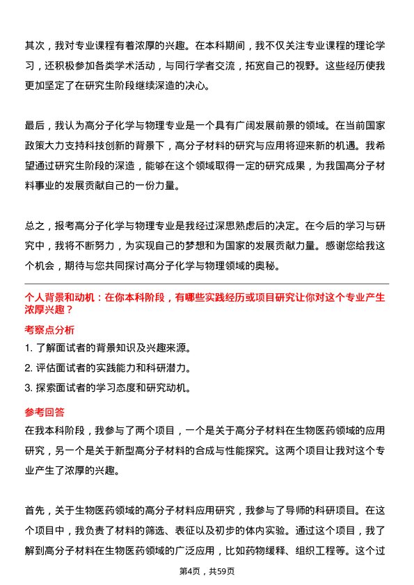 35道上海师范大学高分子化学与物理专业研究生复试面试题及参考回答含英文能力题