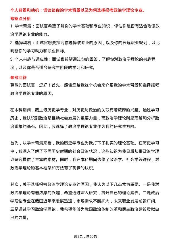 35道中共辽宁省委党校政治学理论专业研究生复试面试题及参考回答含英文能力题