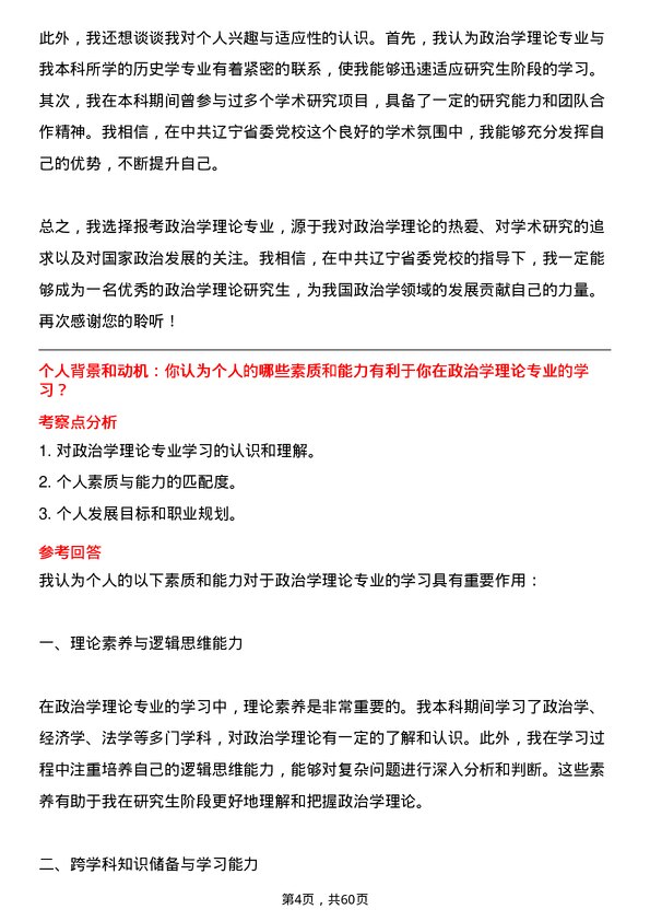 35道中共辽宁省委党校政治学理论专业研究生复试面试题及参考回答含英文能力题