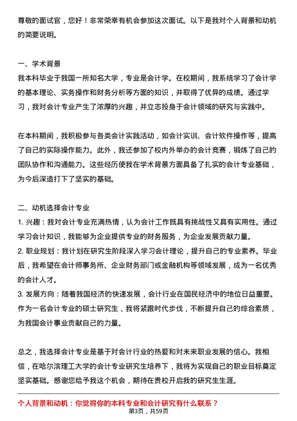 35道哈尔滨理工大学会计专业研究生复试面试题及参考回答含英文能力题