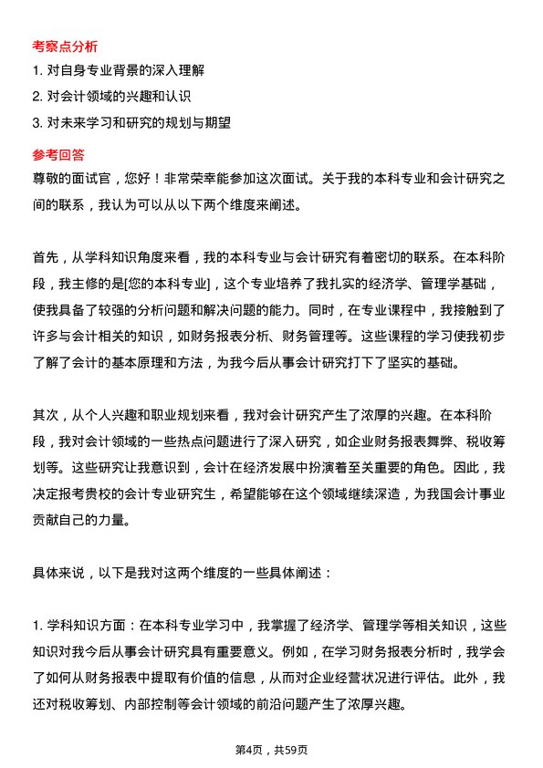 35道哈尔滨理工大学会计专业研究生复试面试题及参考回答含英文能力题