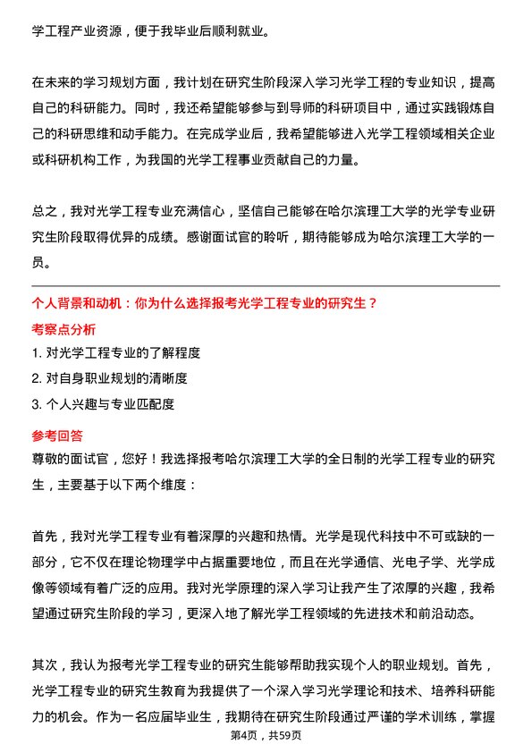 35道哈尔滨理工大学光学工程专业研究生复试面试题及参考回答含英文能力题