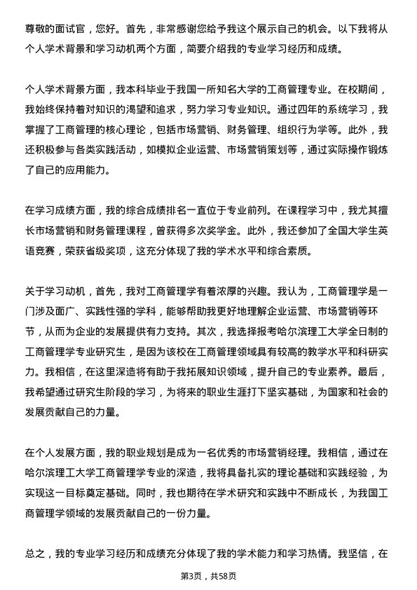 35道哈尔滨理工大学工商管理学专业研究生复试面试题及参考回答含英文能力题