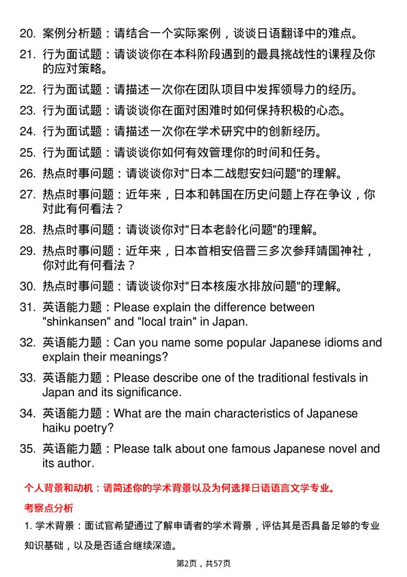 35道哈尔滨理工大学日语语言文学专业研究生复试面试题及参考回答含英文能力题