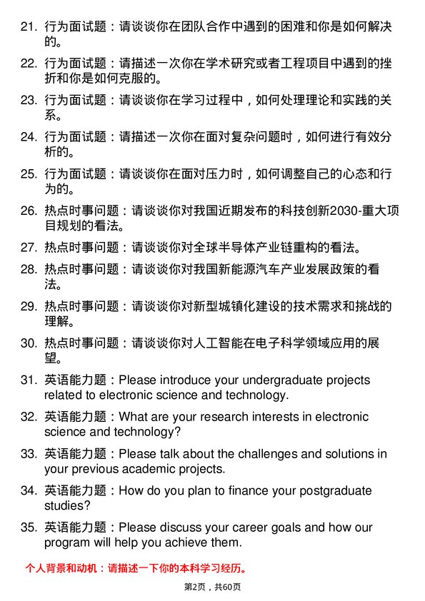 35道哈尔滨理工大学电子科学与技术专业研究生复试面试题及参考回答含英文能力题