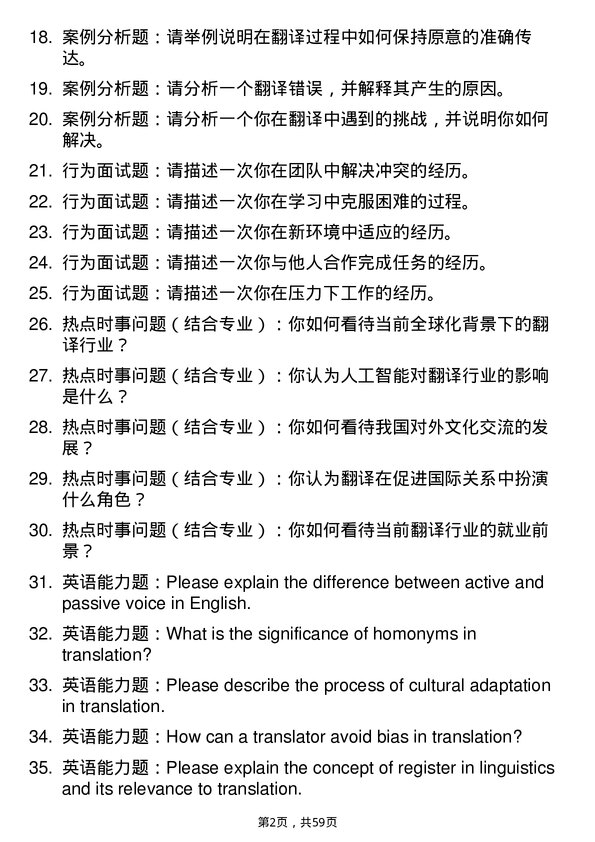 35道哈尔滨理工大学英语笔译专业研究生复试面试题及参考回答含英文能力题