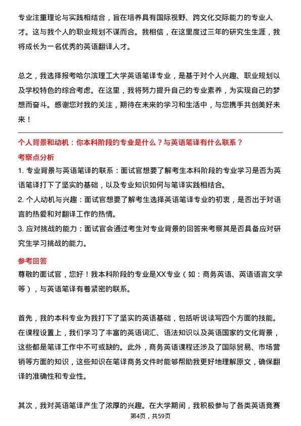 35道哈尔滨理工大学英语笔译专业研究生复试面试题及参考回答含英文能力题